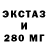 Экстази 250 мг 2eZ25